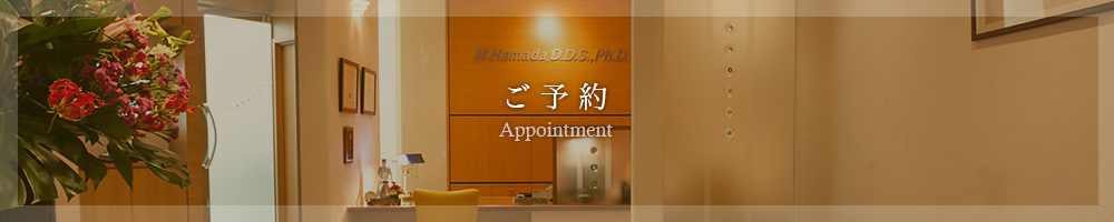 ご予約 Appointment